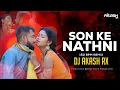 Lagu Son Ke Nathani | 150Mix | Dj Harsh Jbp | Dj Akash Rx #tranding #chhattisgarh #song #150remix