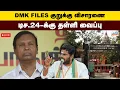 Download Lagu 🔴LIVE | Annamalai | T R Balu | DMK Files குறுக்கு விசாரணை.... டிச.24-க்கு தள்ளி வைப்பு | Tamil Janam