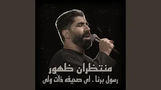 رسول برنا اى صحيفه ذات ولى 