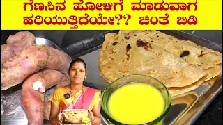  genasina holige in kannada sweet potato puran poli uttara karnataka recipe