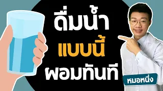 การดื่มน้ำในปริมาณ 1.5-2 ลิตรต่อวันมีประโยชน์อย่างไรต่อร่างกาย?