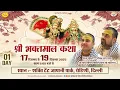 Lagu 🅻🅸🆅🅴 Day 1- श्री भक्तमाल कथा | रोहिणी, दिल्ली | 17.12.2025 | Chitra Vichitra Ji Maharaj | Vraj Bhav