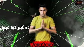 اخصام هلاهيل  حلقولو  لسه منزلش   اوعي يفوتك  دندنها