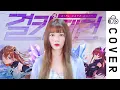 Download Lagu DREAMCATCHER - R.o.S.E BLUE (Girl Cafe Gun OST)┃Cover by Raon Lee