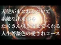 Download Lagu 定期的にご覧ください✨天使がまとわりついて素敵な出来事をたくさん引き寄せてくれる人生薔薇色の愛されコースはこちをクリックして動画をしばらく視聴してください