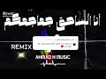 انا الساحق جماجمكم