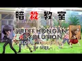 Download Lagu Jiriki Hongan Revolution ~ Isogai \u0026 Maehara Ver. ~ TV Size ~ Ansatsu Kyoushitsu Opening 2