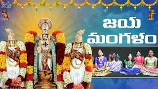 జయ మంగళం Song Promo || Sriramanavami Songs || Devotional Songs || Made in Andhra Music