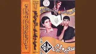 اللى حبناهم دندنها