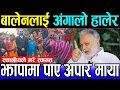 Lagu अन्तर्राष्ट्रिय स्तरमा बालेन शाह र झापा-५ व्यापक चर्चा | Balen shah लाई अँगालो हालेर स्थानीयहरू रोए 