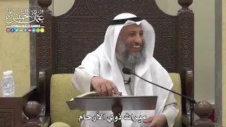 1774 ميراث ذوي الأرحام عثمان الخميس 