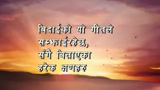 bidai ko yo geet a farewell song 