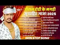 Download Lagu #Nonstop Video - #रौशन_रोही के मगही सुपरहिट गाना 2025 - #Raushan Rohi - #Magahi New #Jukebox Video