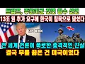 Download Lagu 군사 이야기! 09월 08일 05:00