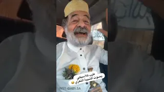 عندما تصدق الاحاسيس والأهات مهما كان سنك لازم تغني اسمعوا هذا الشايب واحاسيسوا 