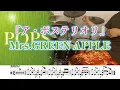 『ア・ポステリオリ』Mrs.GREEN APPLE 【ドラム】※譜面足元歌詞付き【叩いてみた】POPS