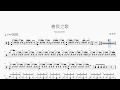 善良之歌 – Pandora乐队 | Drum Sheet Music