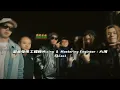 揽佬SKAI ISYOURGOD / 瘦恒SoulHan / Player J / 步步高先生 / 阿牛 - 心结 [Lyrics 歌词字幕]