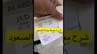 كيف تقرأ تذكرة الطيران 