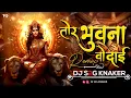 Lagu TOR BHUWANA WO DAI | तोर भुवना | REMIX DJ S2G KANKER #matarani