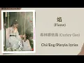 Download Lagu 焰 (Flame) - 希林娜依高 (Curley Gao)《春花焰 Kill Me Love Me》Chi/Eng/Pinyin lyrics