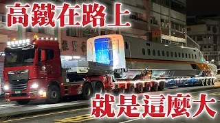 新高鐵到台灣！熱血熬夜全記錄！N700ST