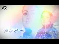 اغنية خيرك لغيري | اميرة سعيد | 2023