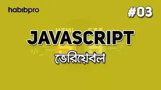 Variable JAVASCRIPT TUTORIAL BANGLA WEB DESIGN COURSE HABIB PRO