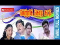 Download Lagu Vetri Kodi Kattu | 2000 | Murali ,Parthiban,Meena, Malavika | Tamil Super Hit Full Movie