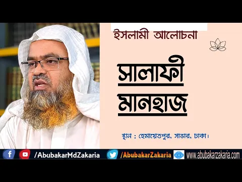 সালাফী মানহাজ