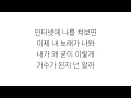 신용재 (SHIN YONG JAE) [of 4MEN]－「가수가 된 이유 THE REASON I BECAME A SINGER」 [LYRICS] 가사 한국어