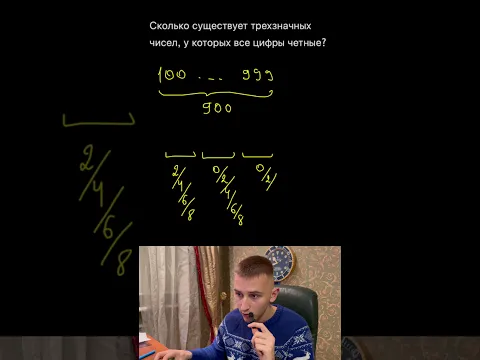 Сколько существует трёхзначных чисел, все цифры которых чётные?