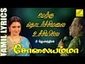 Lagu மேற்கு தொடர்ச்சிமலை உச்சியிலே | சோலையம்மா | Merku Thodarchimalai | Jayachandran | Vijay Musicals