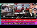 Download Lagu စက်တင်ဘာလ(၁၅)ရက်နေ့ အထူးသတင်းများ