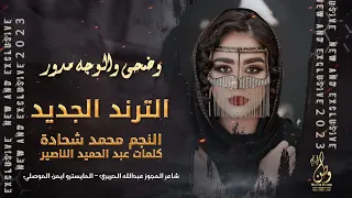 ميدلي درازي ظبية يماظبية يازمان الطيبين محمد شحادة مجوز عبدالله الحريري الترند القوي والجديد 2023 