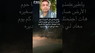 يا طير علمني على الجو با احوم 