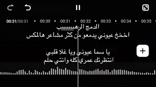 زفات عرابس        مكس يا سما عيوني  انتظرتك عمري كله   منسقة زفاتكم ميلا   دندنها