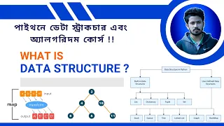 1 What is Data Structure Algorithm in Python DSA with Python Python Bangla Tutorials aiquest