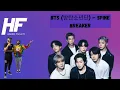 Download Lagu BTS (방탄소년단) – SPINE BREAKER Reaction: Higher Faculty