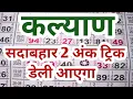 kalyan matka life time 2 ank trick daly result