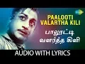 Download Lagu PAALOOTTI VALARTHAKILI with Lyrics | Sivaji Ganesan, T.M.Soundararajan, Kannadasan, M.S.Viswanathan
