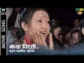 Download Lagu Maya Pirati Official Video माया मिरती  |  प्रें तना रोधिंरी|  प्र्हेंस्यो  | Gurung Movie