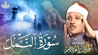 سورة النمل 15 44 القارئ الشيخ عبد الباسط عبد الصمد الإذاعة السورية جودة عالية ᴴᴰ 