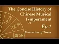The Concise History of Chinese Musical Temperament - Episode 1: Formation of Tones
