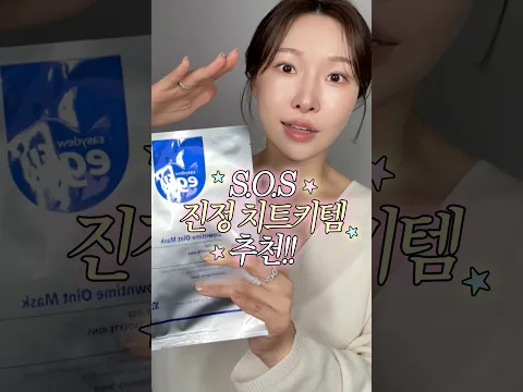 시술 후 피부진정 필요하다면 이거 먼저 써보세요!