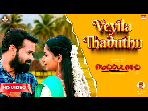 Veyila Thaduthu - YouTube