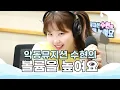 쿨룩 LIVE ▷악동뮤지션(AKMU) '물 만난 물고기' /190926[악동뮤지션 수현의 볼륨을 높여요]