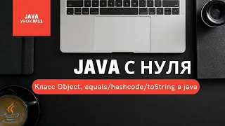 11 Object toString java Java
