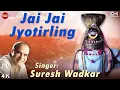 Download Lagu जय जय ज्योतिर्लिंग | Jai Jai Jyotirling With Lyrics | Suresh Wadkar | Shiv Bhajan |Jyotirling Bhajan