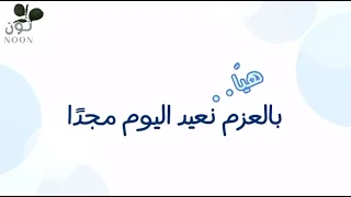 جرافيك أنشودة العلم سر بنا نحو العلا 